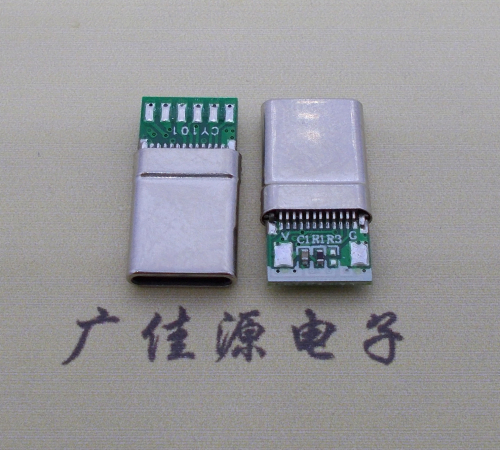 江苏type c3.0拉伸公头带PCB板8个焊点24p带地线脚